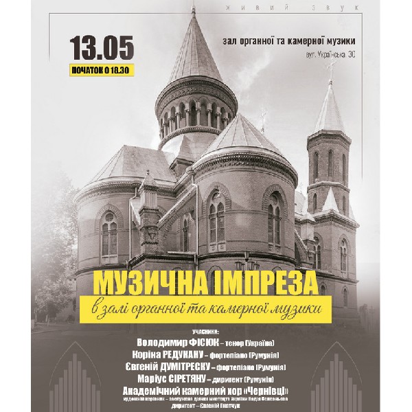 «Музична імпреза в залі органної та камерної музики»