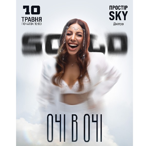 Очі в очі. SOLO