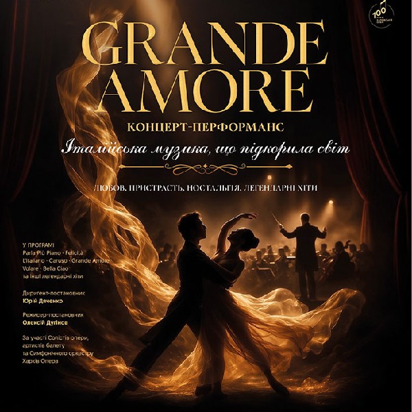 Прем`єра! Концерт перформанс «Grand Amore» (ХНАТОБ)