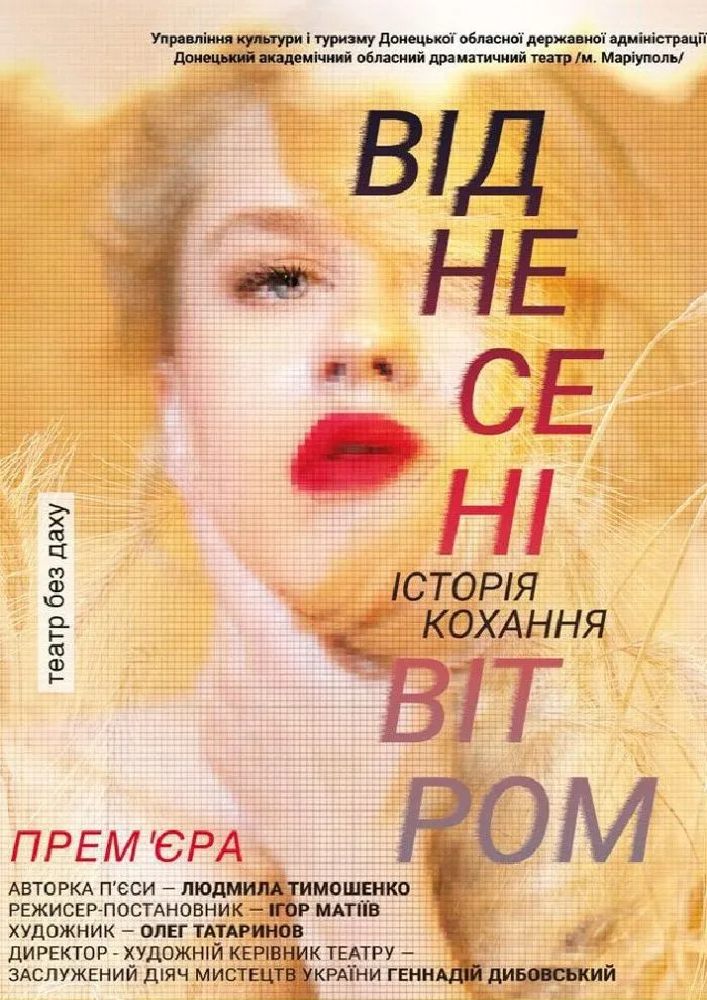 Придбати квиток на «Віднесені вітром» (Донецький академічний обласний драматичний театр) в КЗ «ЗАОМДТ ім. В. Г. Магара» ЗОР 