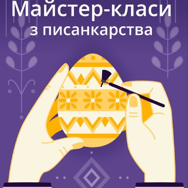 Майстер-клас з писанкарства (Львівський театр ляльок)