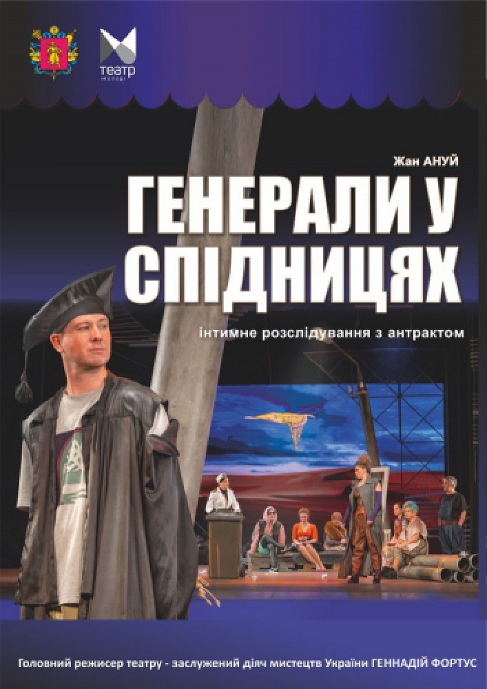 Придбати квиток на Генерали у спідницях: "Генерали у спідницях" в Запорізький академічний обласний театр юного глядача 