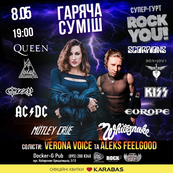 Гаряча Суміш - Verona Voice & Aleks Feelgood - гурт ROCK YOU!