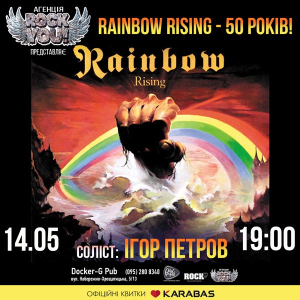 Триб`ют Rainbow - Rainbow Rising - 50 років - гурт ROCK YOU!