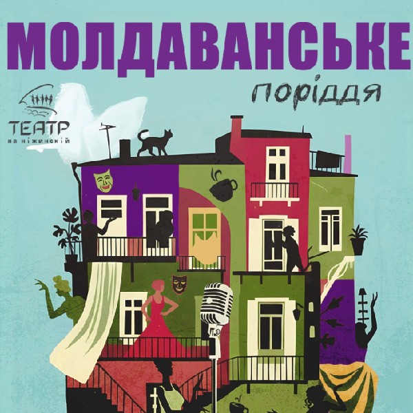 «Молдаванське поріддя»