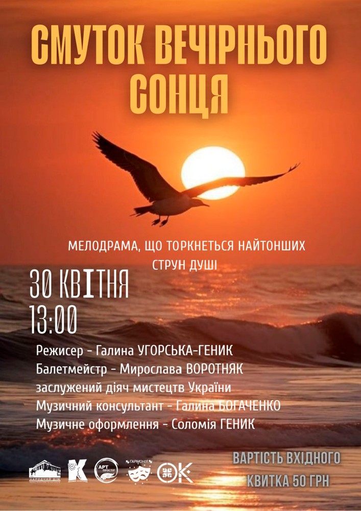 Придбати квиток на Смуток вечірнього сонця в Народний дім 