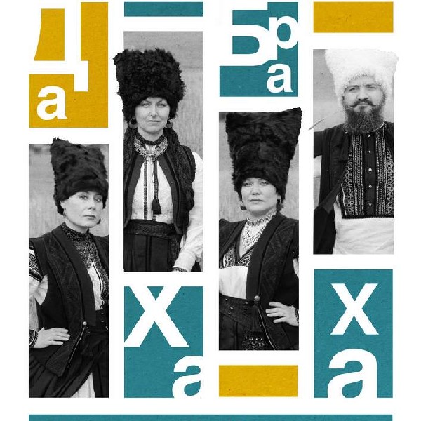 ДахаБраха. Івано-Франківськ.