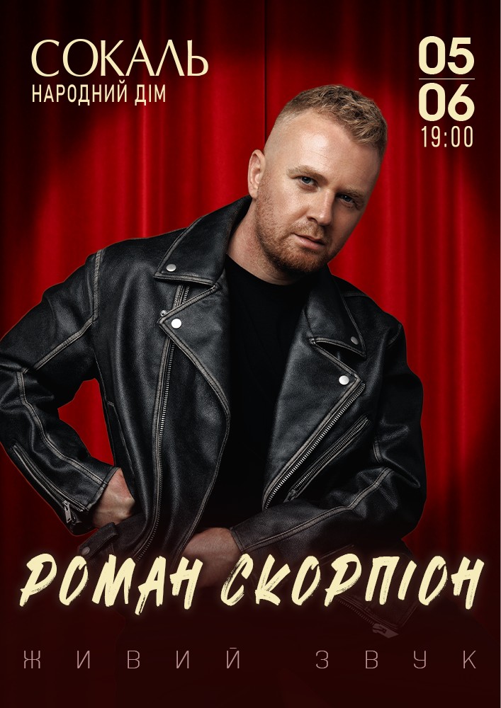 Придбати квиток на Роман Скорпіон в Народний дім 
