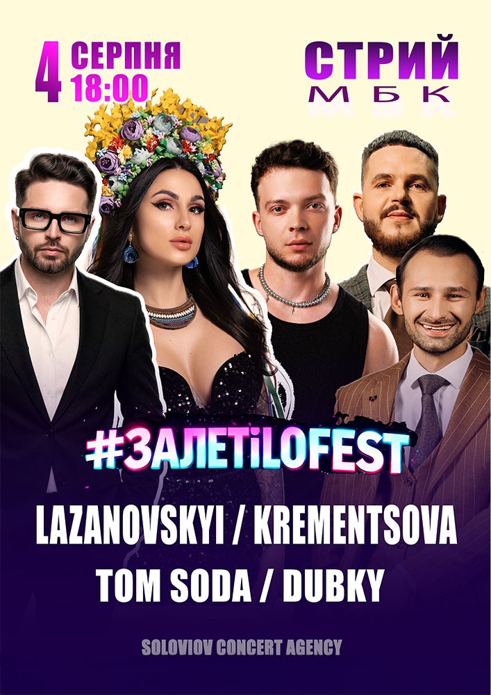 Придбати квиток на Krementsova / Lazanovskyi /  Dubky / Tom Soda в Міський Буднок Культури 
