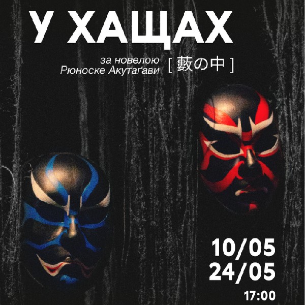 У хащах