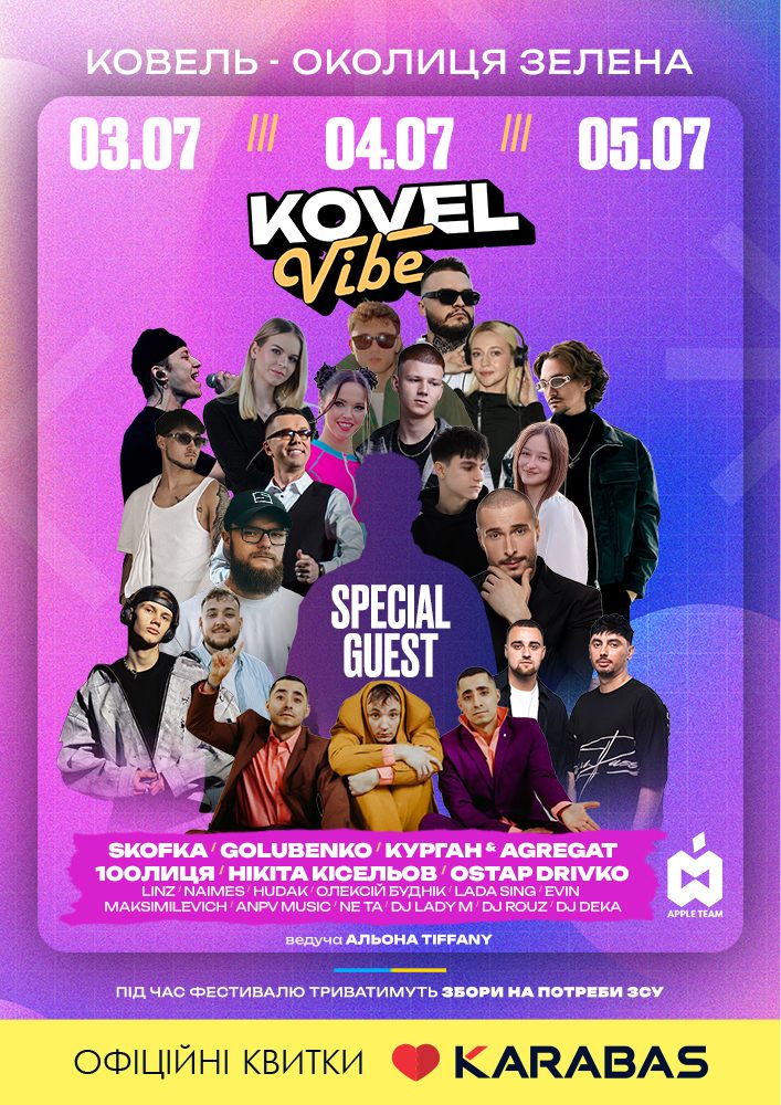 Придбати квиток на KOVELVIBE в Околиця Зелена 
