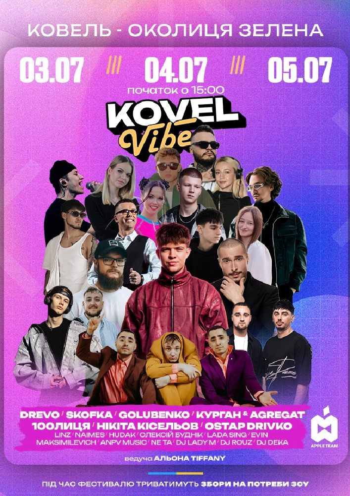Придбати квиток на KOVELVIBE в Околиця Зелена 