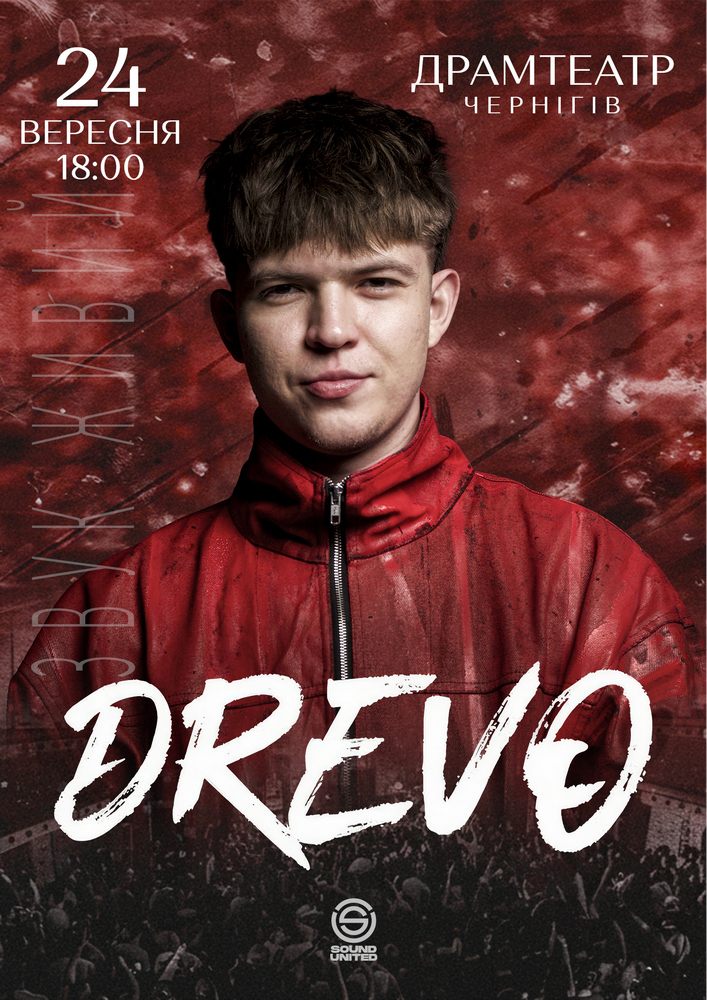 Придбати квиток на DREVO в Чернігівський Обласний академічний український музично-драматичний театр ім. Т.Г. Шевченка 