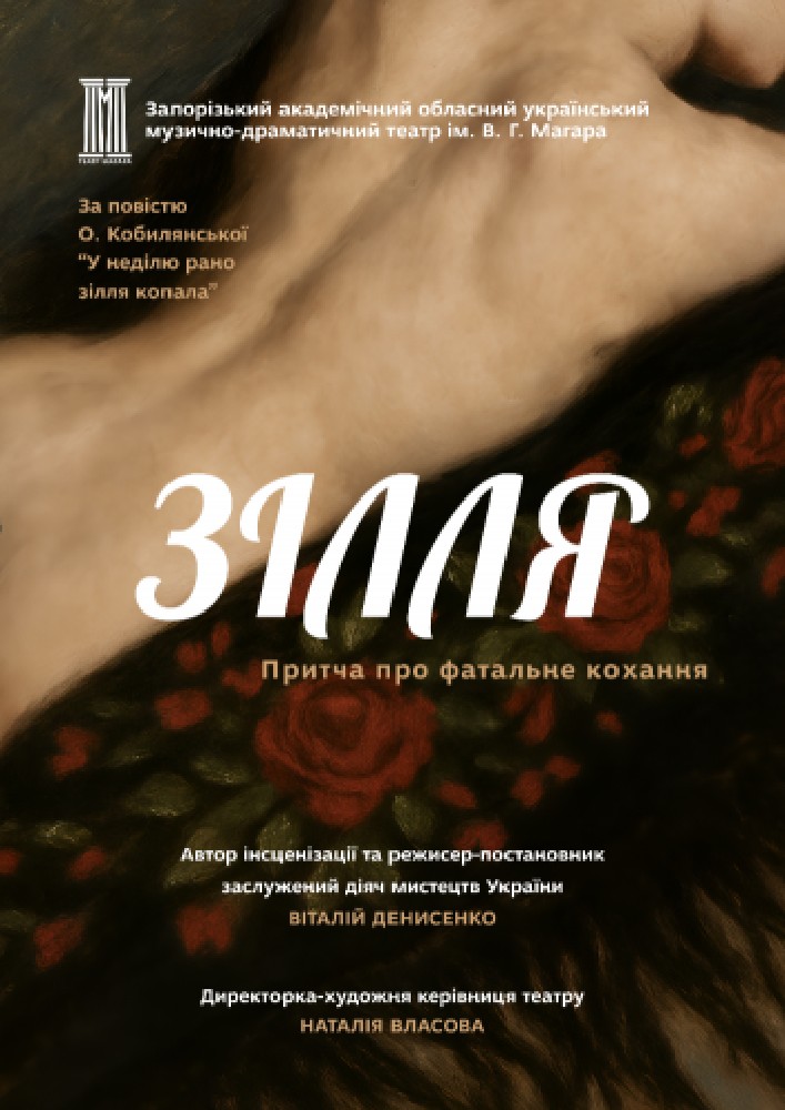 Фестиваль - конкурс на найвищу театральну нагороду Придніпров'я "Січеславна-2026" «Зі...