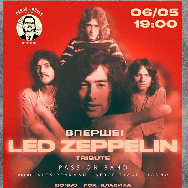 Триб’ют-концерт Led Zeppelin by Passion band
