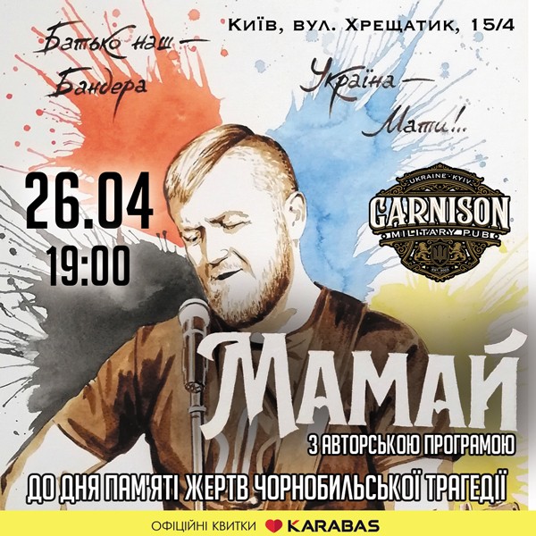 Мамай - До дня пам'яті жертв Чорнобильської трагедії