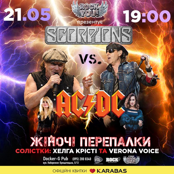 Scorpions vs AC/DC - Хелга Крісті та Verona Voice - гурт ROCK YOU!