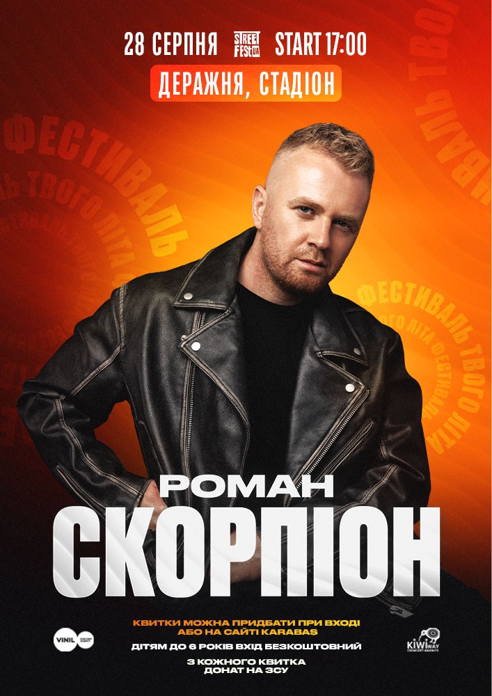 Придбати квиток на Роман Скорпіон - Фестиваль твого літа в Стадіон 