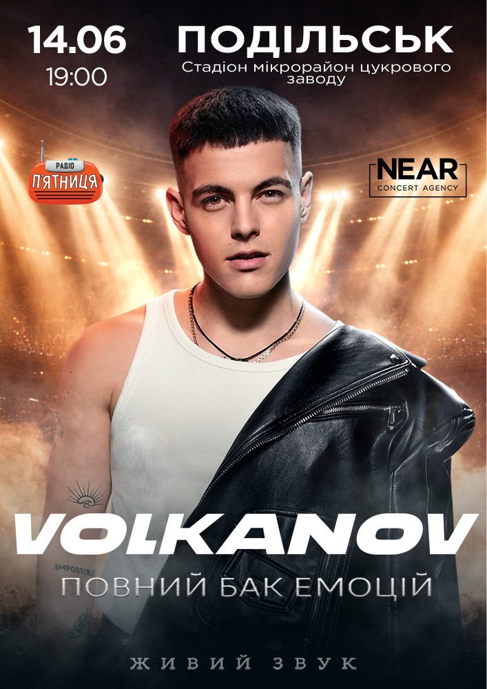Придбати квиток на Volkanov: Volkanov (Подільськ) в Стадіон (мікрорайон цукрового заводу) 
