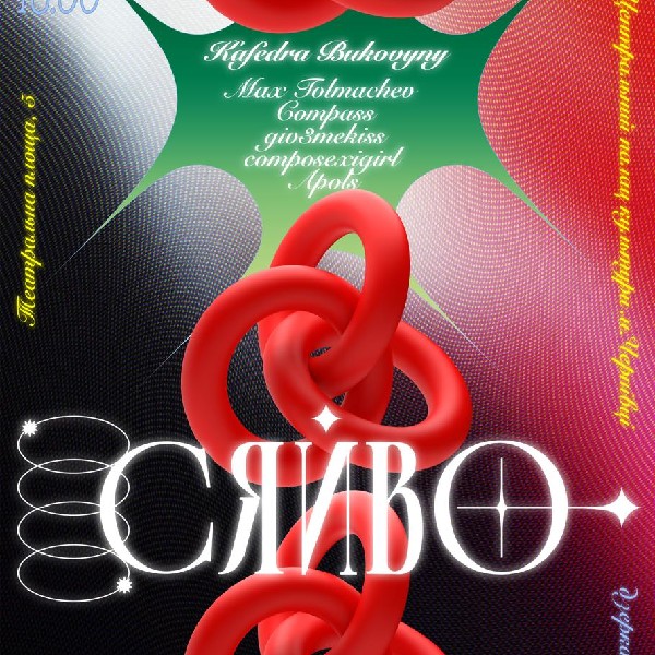 Сяйво