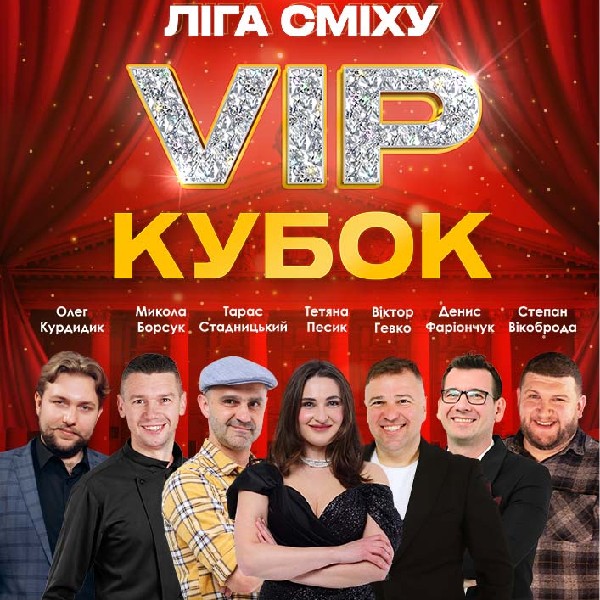Ліга Сміху VIP Кубок