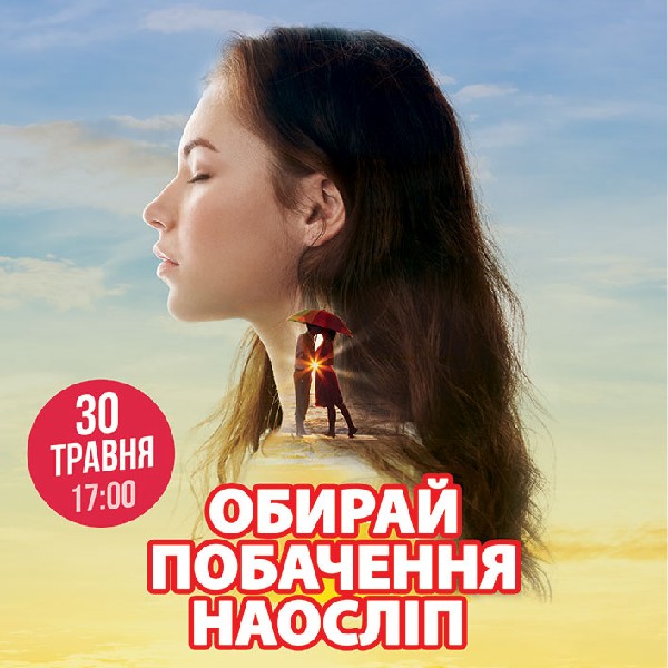 Побачення наосліп у Харкові (34-46 років)