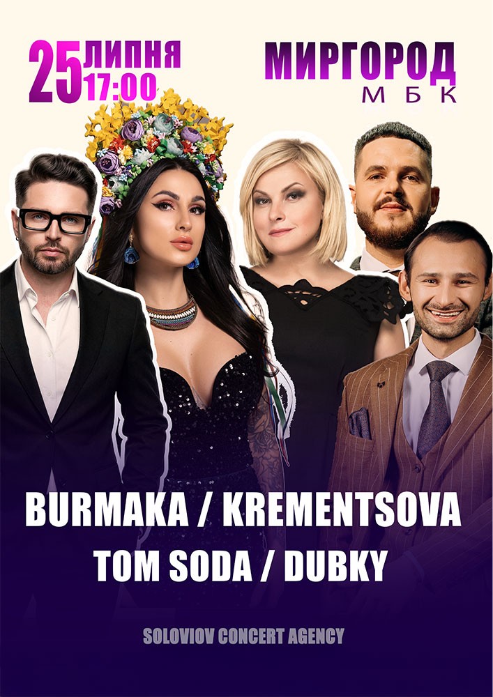 Придбати квиток на Krementsova / Dubky / Tom Soda / Burmaka в МБК 