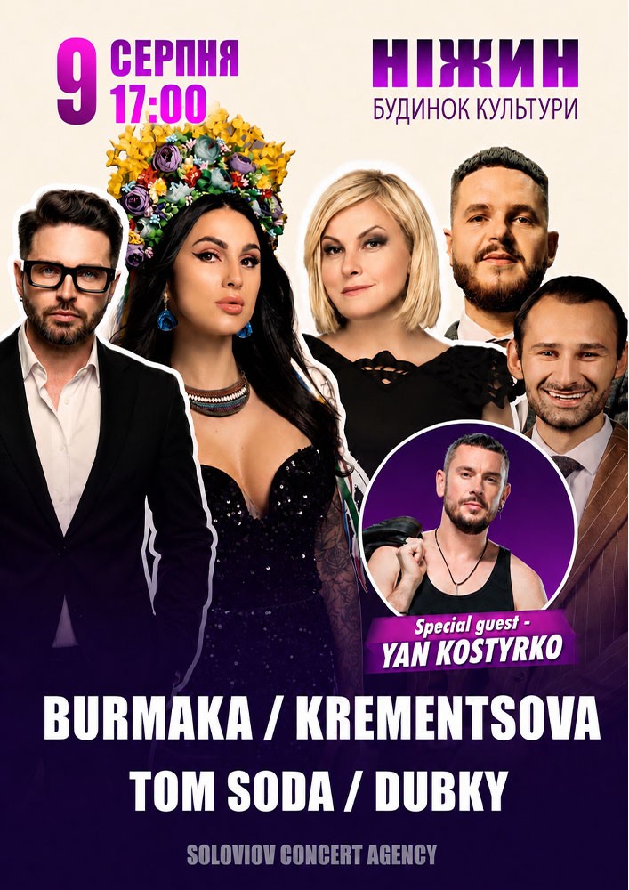 Придбати квиток на Krementsova / Dubky / Tom Soda / Burmaka в Міський ПК 