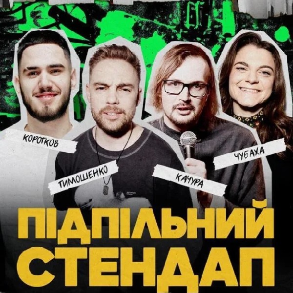 Підпільний Стендап (01.05 о 19:00)