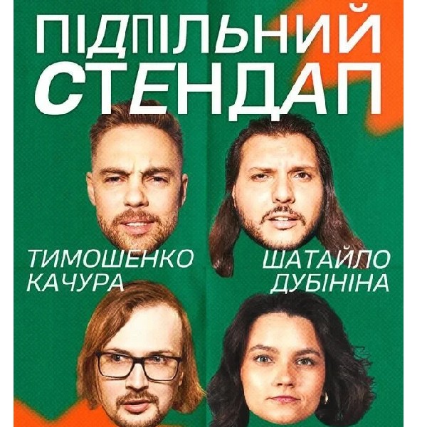 Підпільний Стендап (02.05 о 16:00)