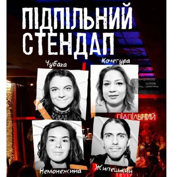Підпільний Стендап (03.05 о 16:00)
