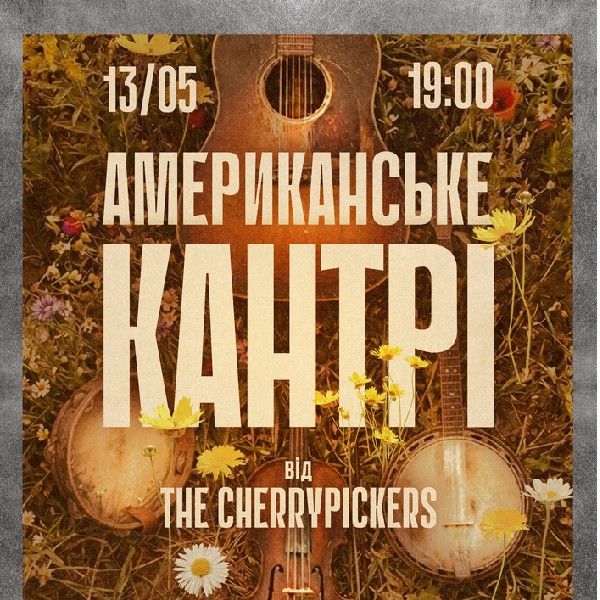 Американське кантрі від The Cherrypickers