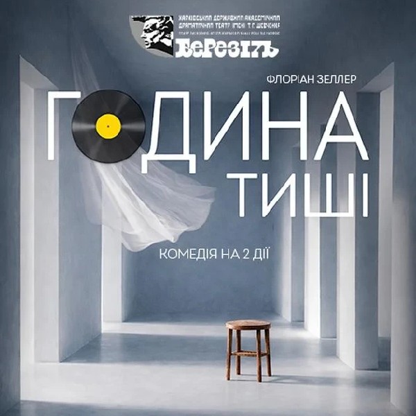 Година тиші