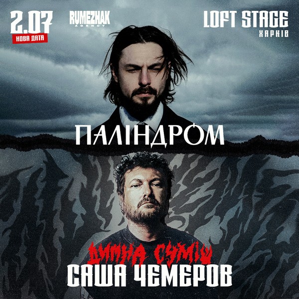 Саша Чемеров & Паліндром