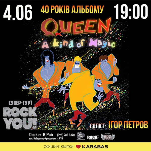 Триб’ют Queen - 40 років альбому «A Kind of Magic» - гурт ROCK YOU!