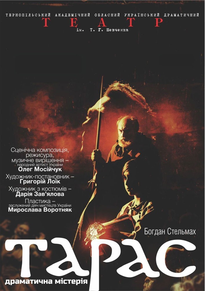 Придбати квиток на До Дня Конституції України. Закриття театрального сезону. «Тарас» (Тернопільський театр ім. Т. Г. Шевченка) в Тернопільський академічний обласний український драматичний театр Т. Г. Шевченка 