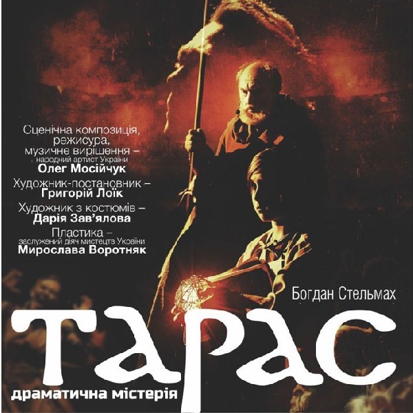 До Дня Конституції України. Закриття театрального сезону. «Тарас» (Тернопільський театр ім. Т. Г. Ше...