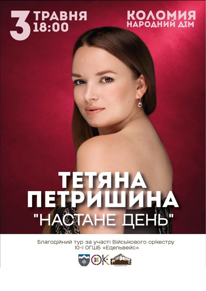 Придбати квиток на Тетяна Петришина «Настане день». Благодійний концерт в Народний дім 