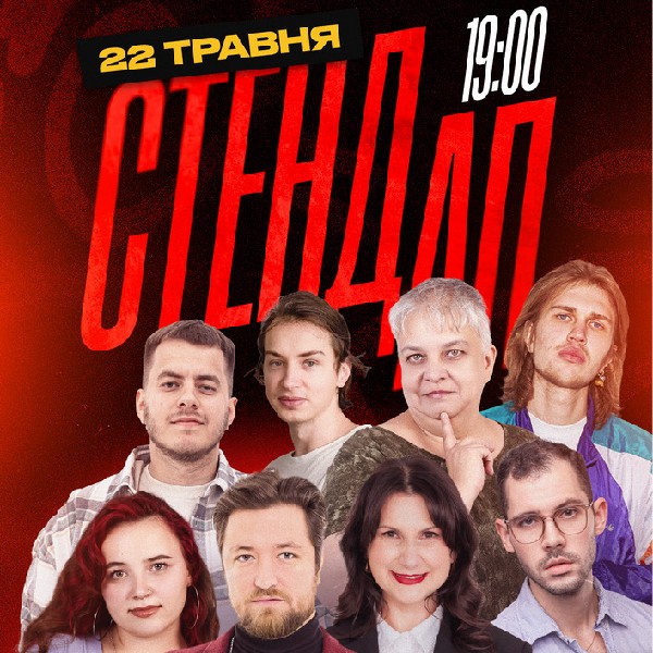 Стендап. Зйомка найкращих жартів