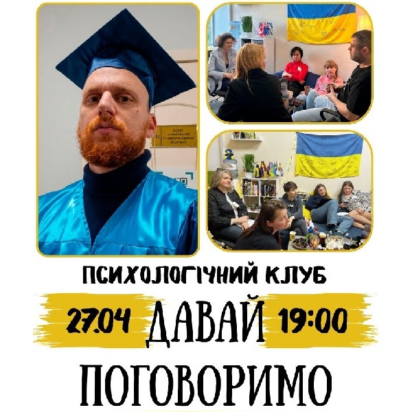 Психологічний Клуб «Давай поговоримо». Vol. 113: «Агресія. Злість. Самоконтроль»