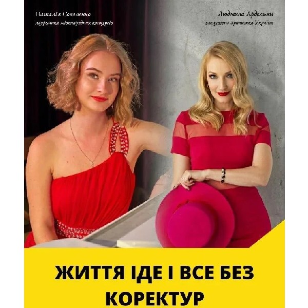 ЖИТТЯ  ІДЕ  І  ВСЕ  БЕЗ  КОРЕКТУР