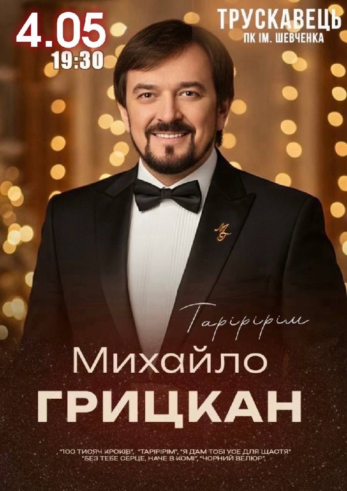 Придбати квиток на Михайло Грицкан в Палац культури ім. Т.Шевченка 