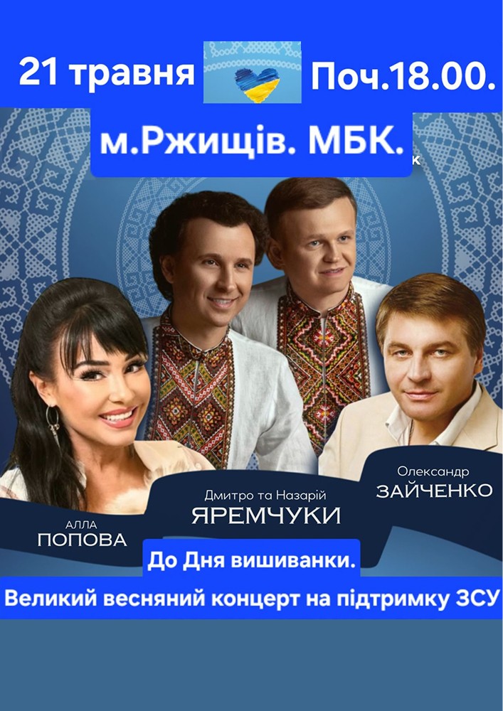 Придбати квиток на «Україна Переможе, а Українська пісня допоможе» в Будинок культури 