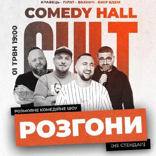 01.05 РОЗГОНИ: ПІЛАТ, ВАХНИЧ, ЕДЕМ, КРАВЕЦЬ