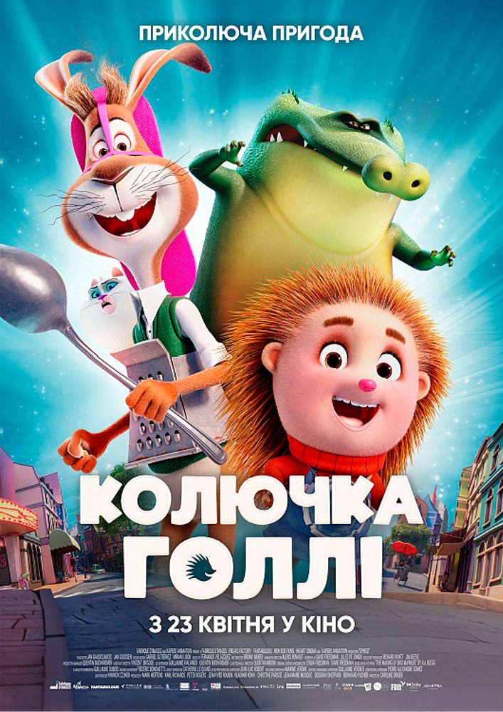 Придбати квиток на Показ мультфільму «Колючка Голлі» в КЗ «Чернівці» КБУ «КМЦ ім.І.Миколайчука» 