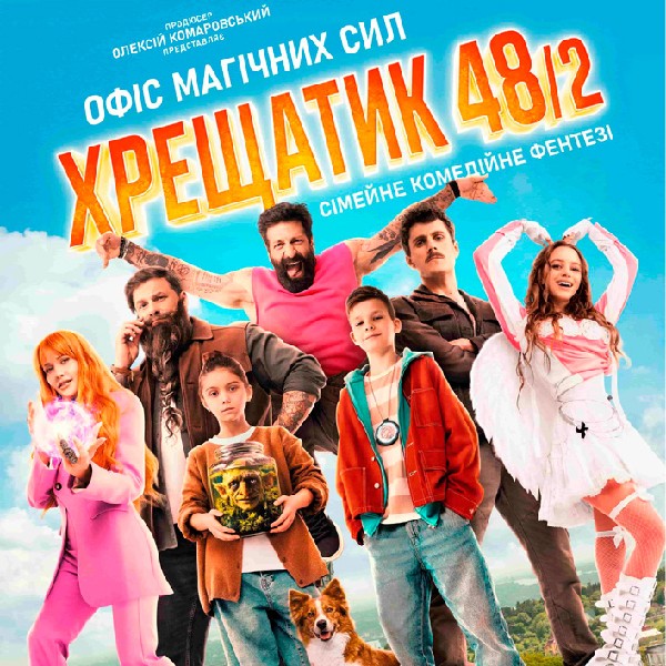 Показ фільму «Хрещатик 48/2»