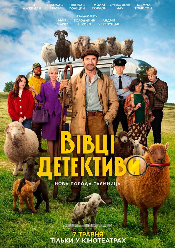 Придбати квиток на Показ фільму «Вівці - детективи» в КЗ «Чернівці» КБУ «КМЦ ім.І.Миколайчука» 