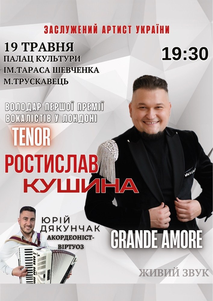 Придбати квиток на Ростислав Кушина в Палац культури ім. Т.Шевченка 