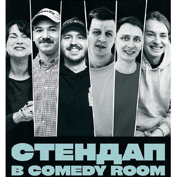 СТЕНДАП В COMEDY ROOM (03.05 19:00)