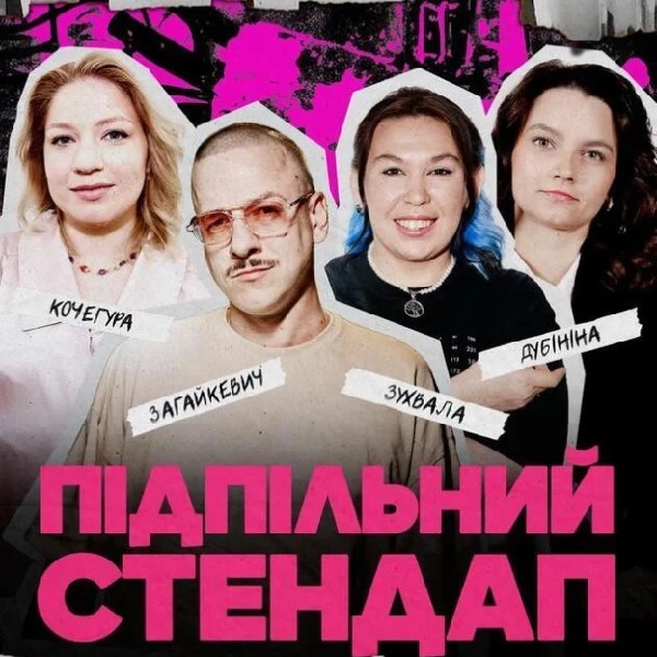 Підпільний Стендап (07.05)